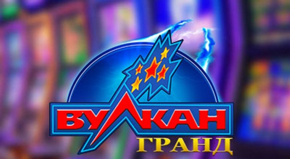 Вулкан Гранд — крупнейшее интернет-казино Рунета